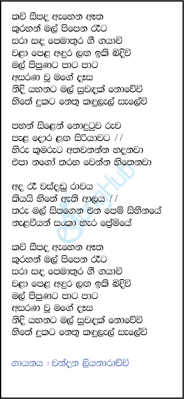 Kavi Seepada Ahena Rata Lyrics