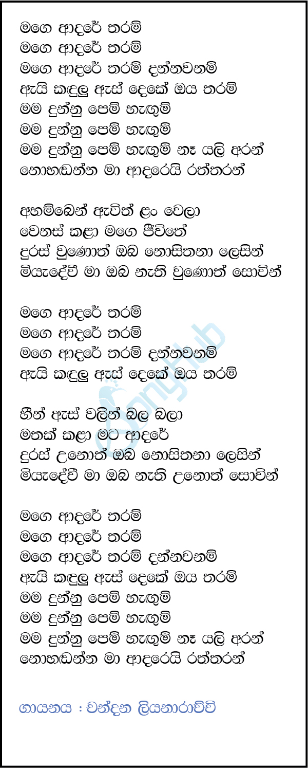 Mage Adare Tharam Lyrics