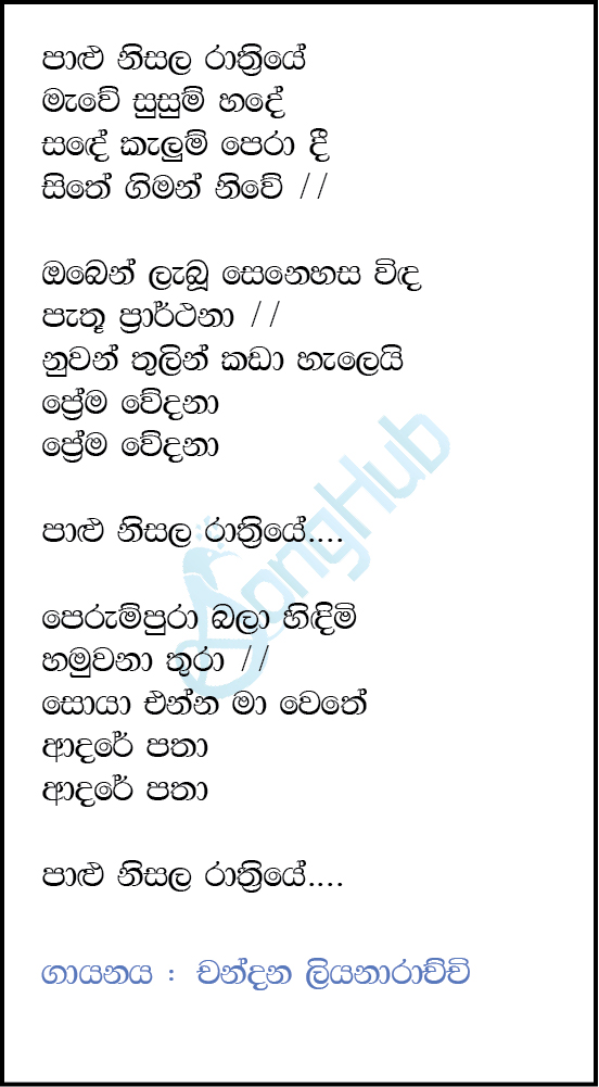 Palu Nisala Rathriye Lyrics