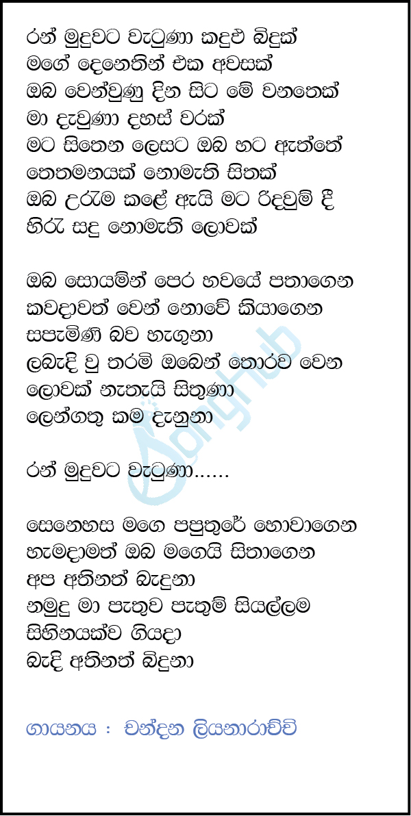 Ran Muduwata Kandulu Bindak Lyrics