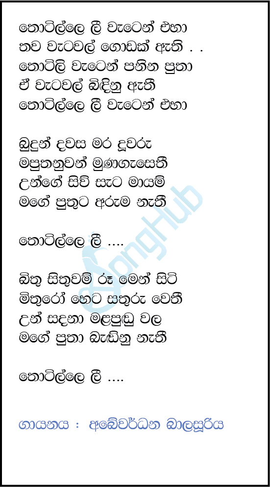 Thotille Lee Waten Eha Lyrics