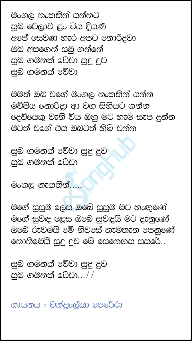 Mangala Nakathin Yannata Lyrics