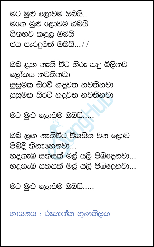 Mata Mulu Lowama Obai Lyrics