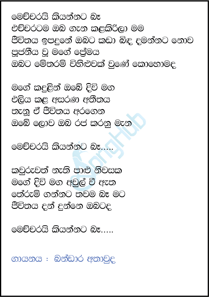 Mechcharai Kiyannata Ba Lyrics