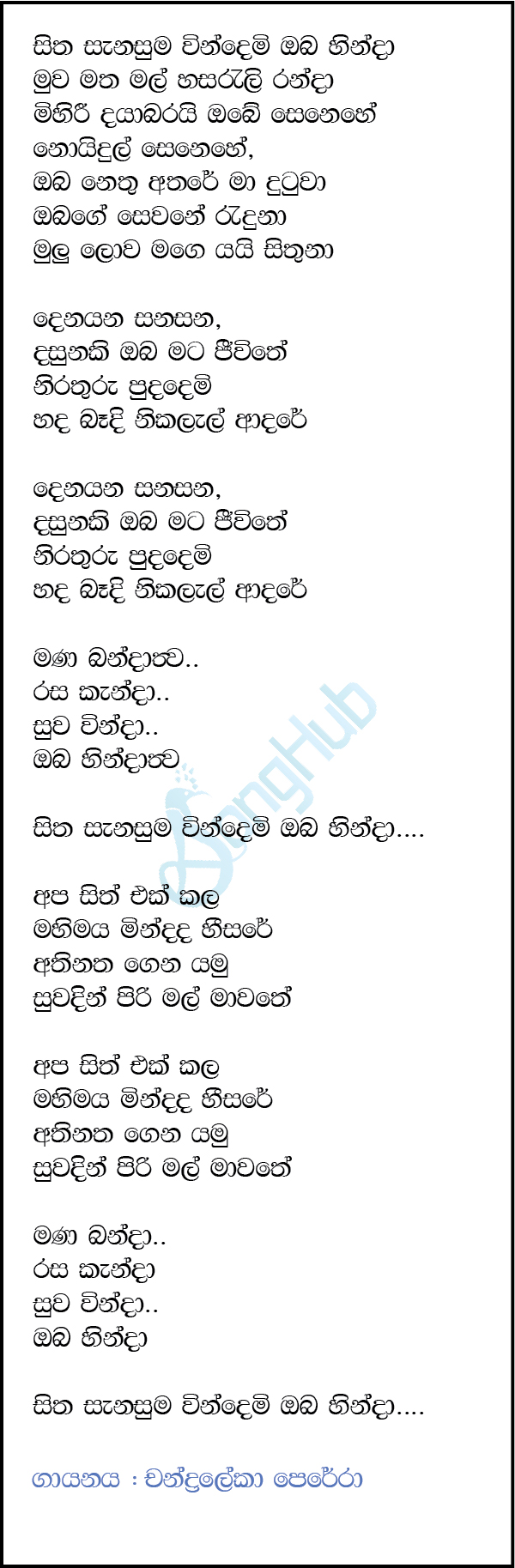 Sitha Sanasuma Vindemi Oba Hinda Lyrics