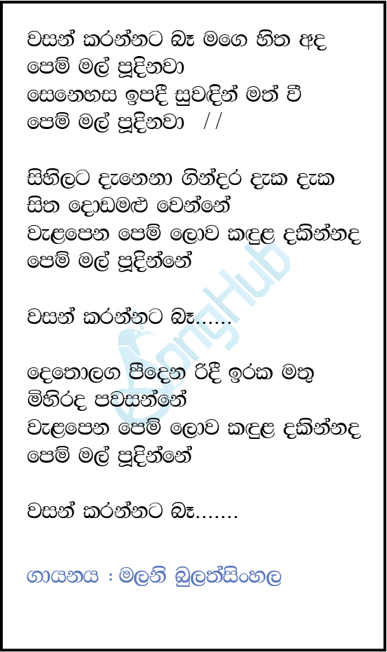 Wasan Karannata Ba Mage Hitha Lyrics