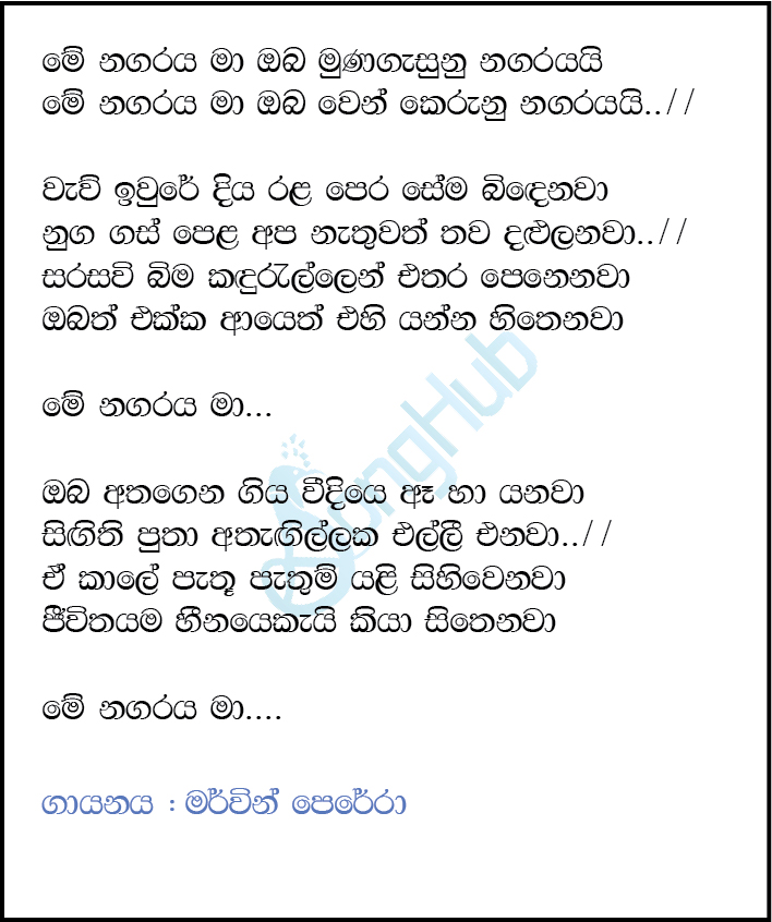 Me Nagaraya Ma Oba Lyrics