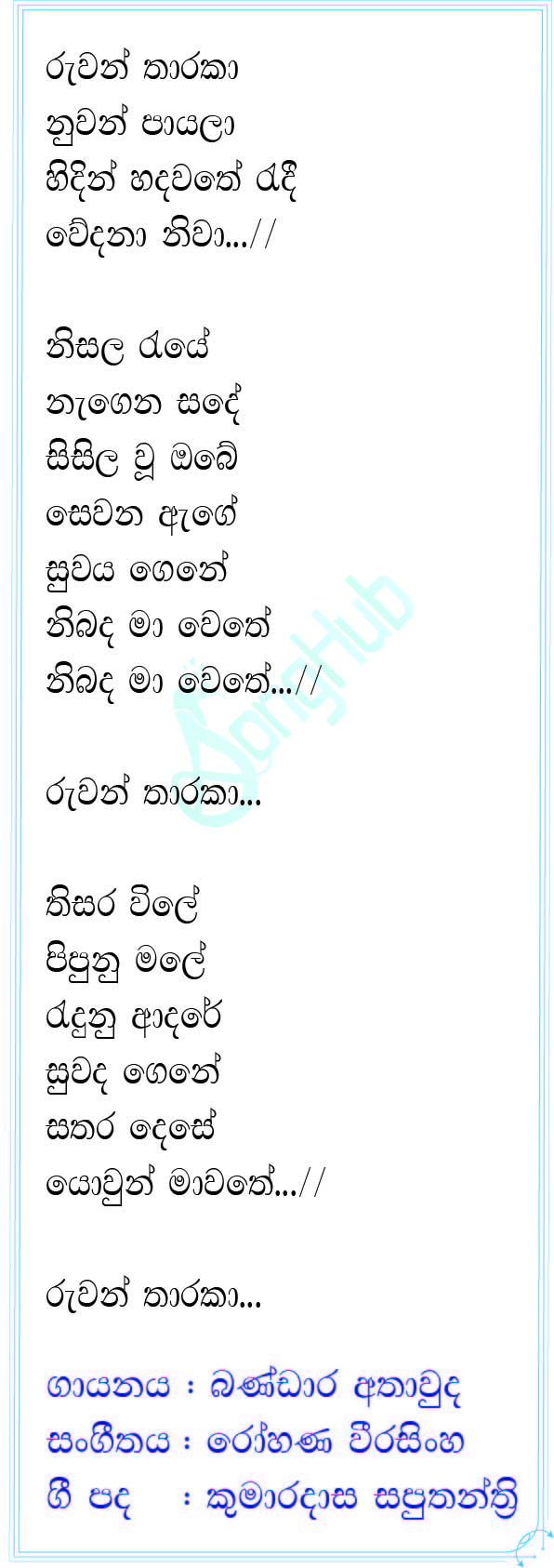 Ruwan Tharaka Nuwan Payala Lyrics