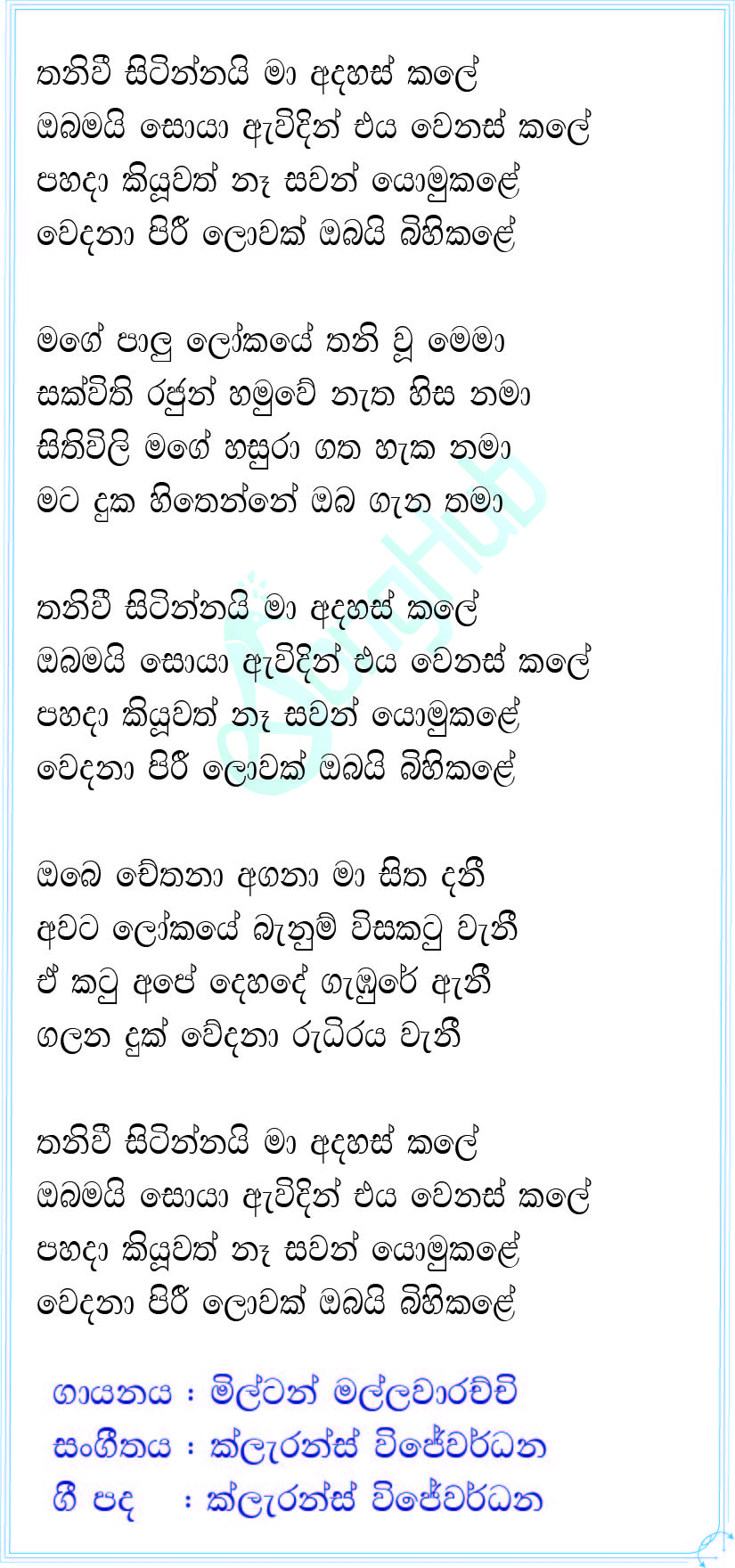 Thaniwee Sitinnai Ma Adahas Kale Lyrics