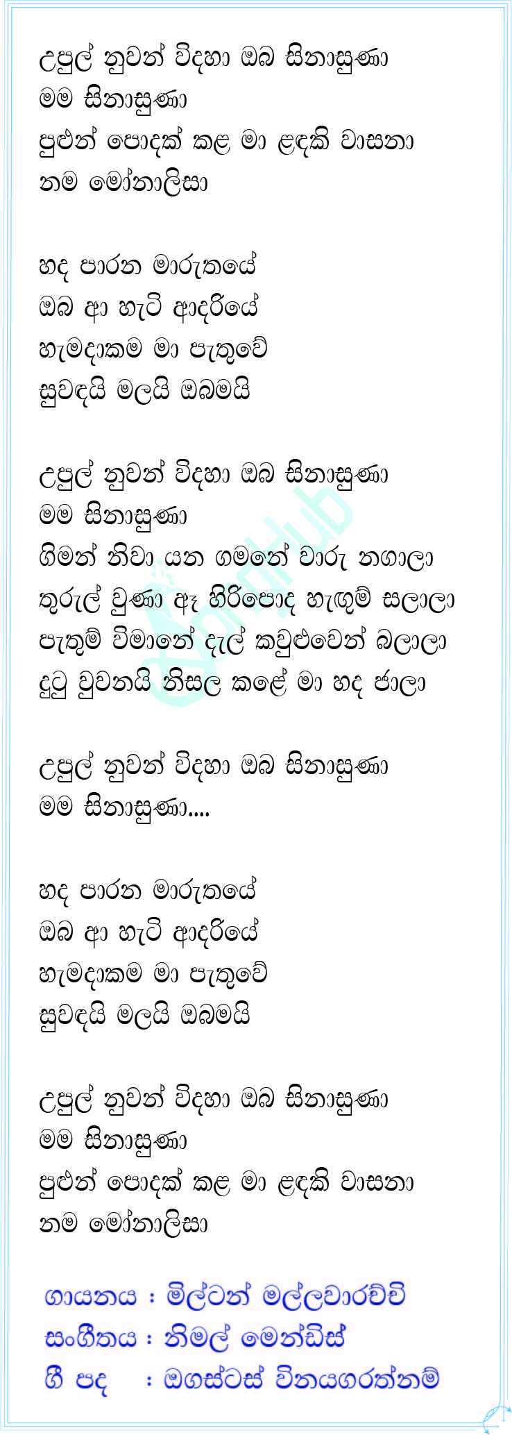 Upul Nuwan Vidaha Oba Sinasuna Lyrics