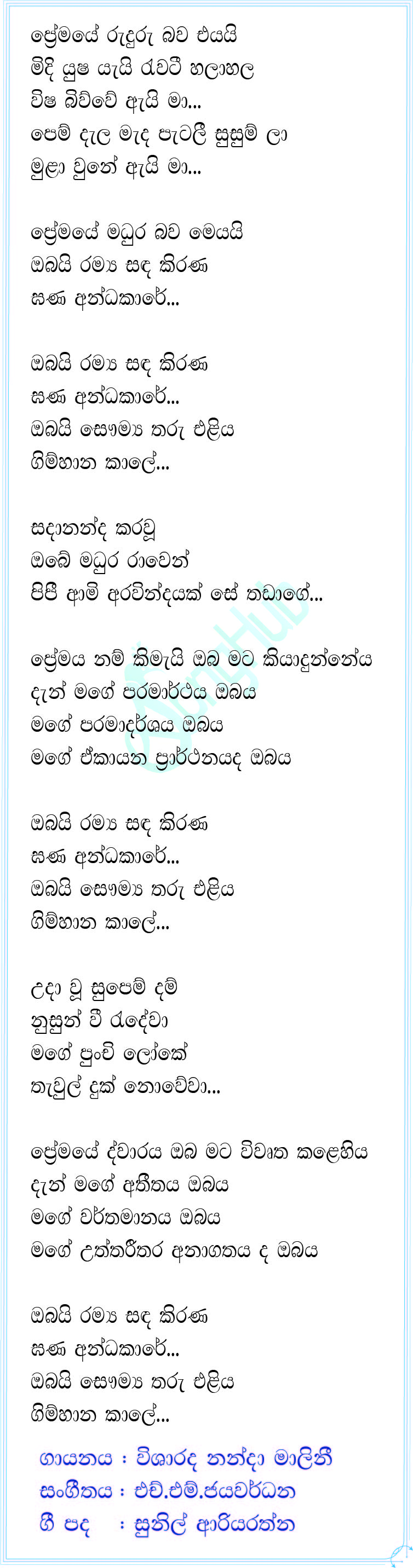 Obai Ramya Sanda Kirana Lyrics