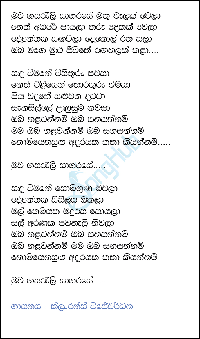 Muwa Hasarali Sagare Lyrics