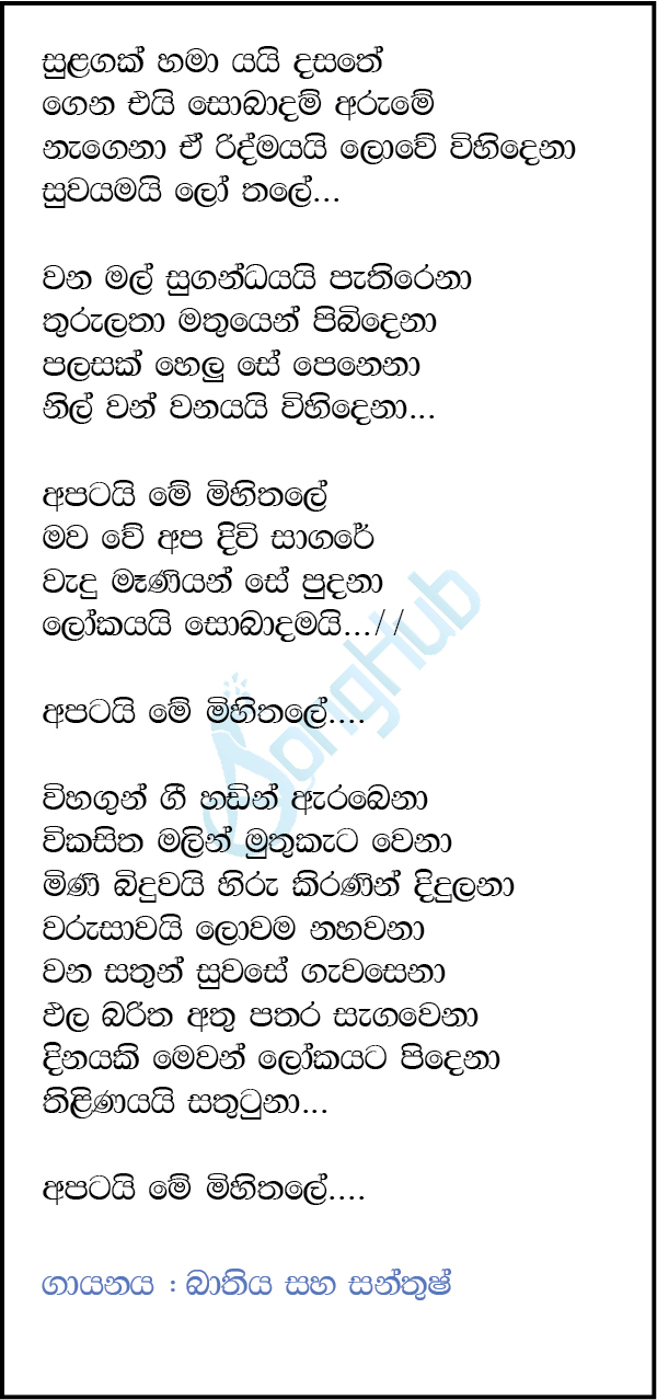 Apatai Me Mihithale Lyrics