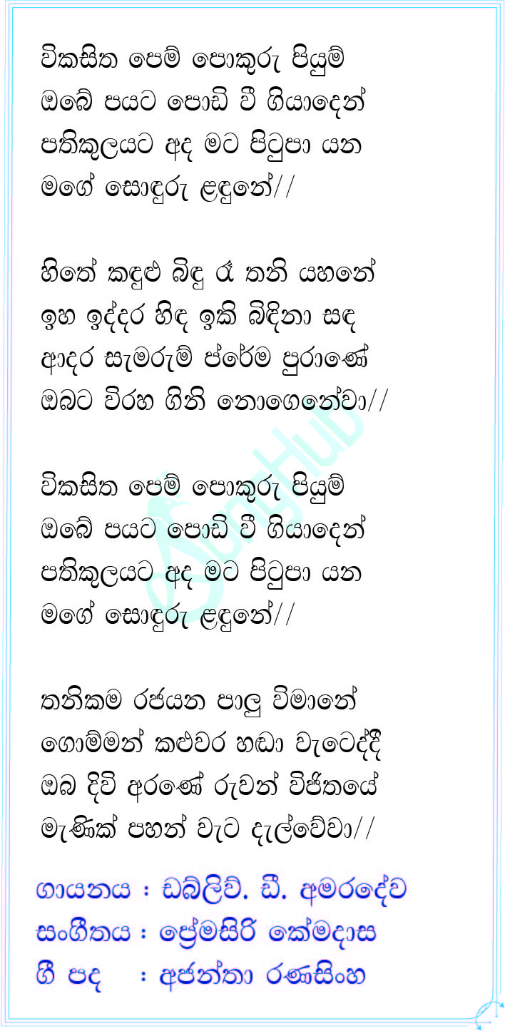 Vikasitha Pem Pokuru Piyum Lyrics