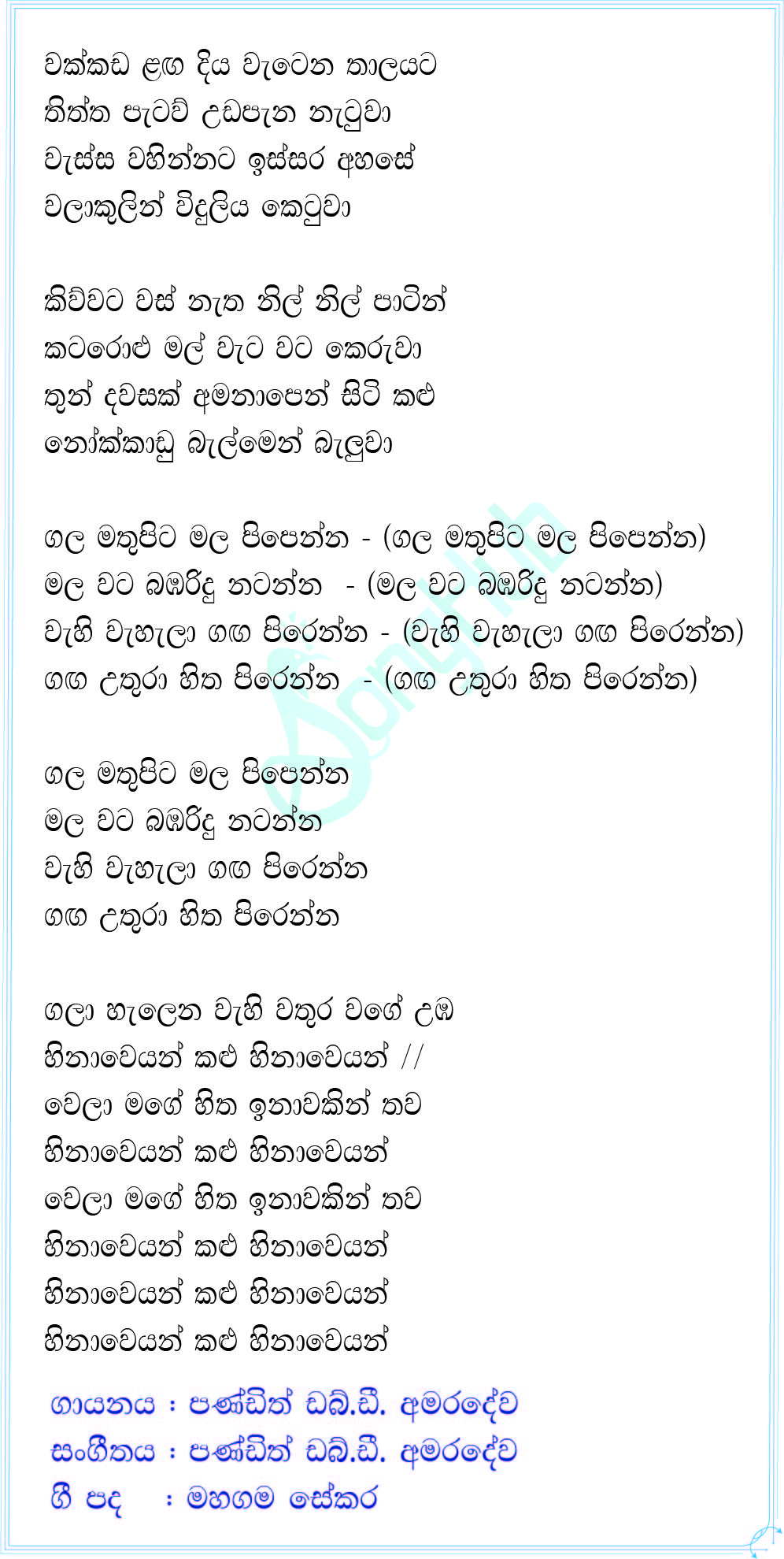 Wakkada Langa Diya (Kaluu) Lyrics