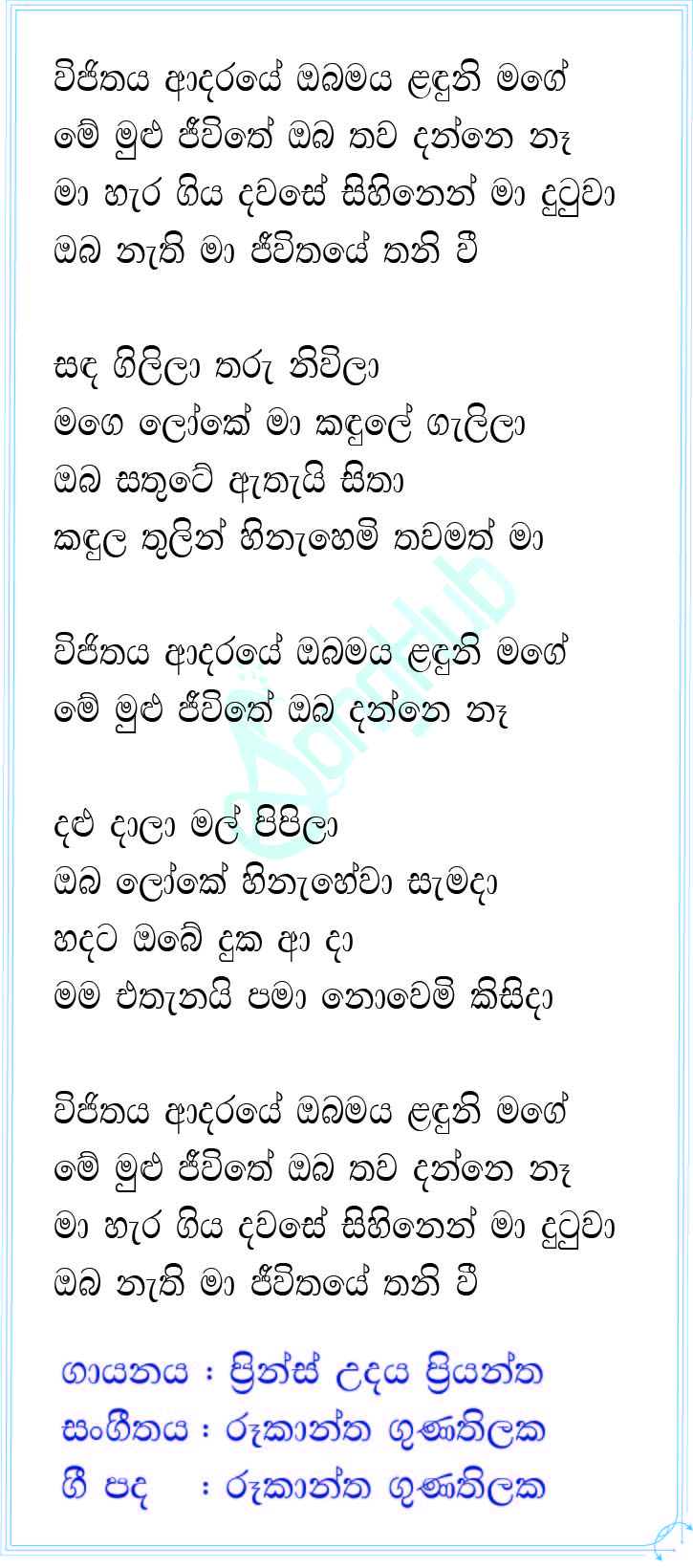 Vijithaya Adaraye Obamaya Landuni Mage Lyrics