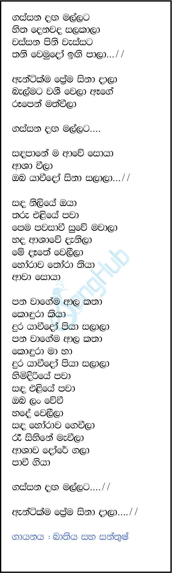 Gassana Danga Malla Lyrics