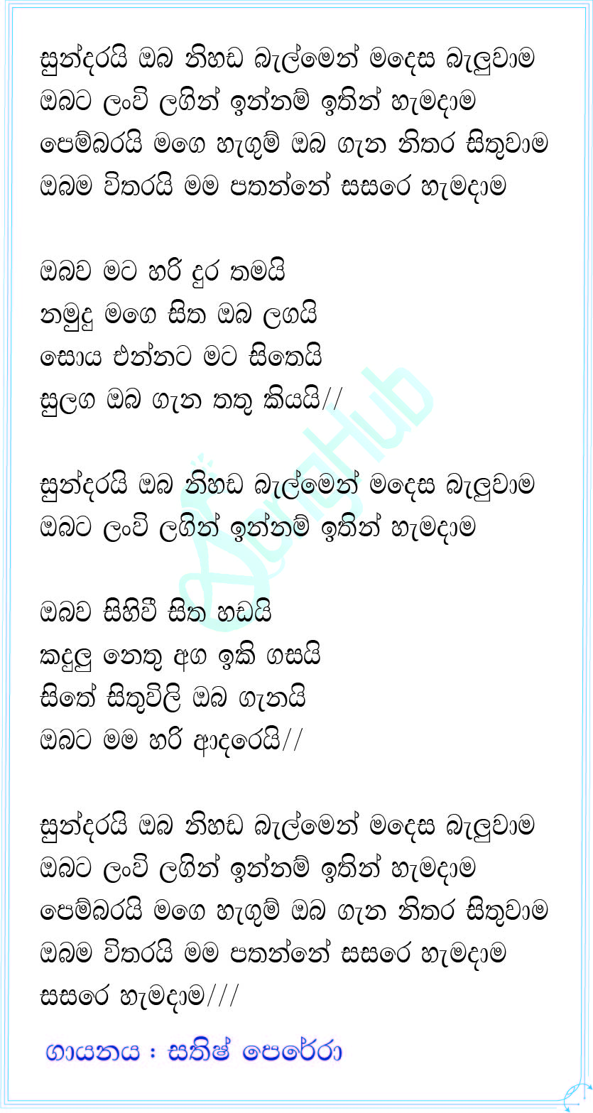 Sundarai Oba Nihanda Balmen Lyrics