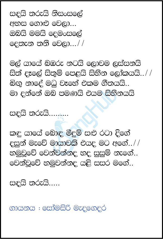 Sandai Tharui Nisansale Lyrics