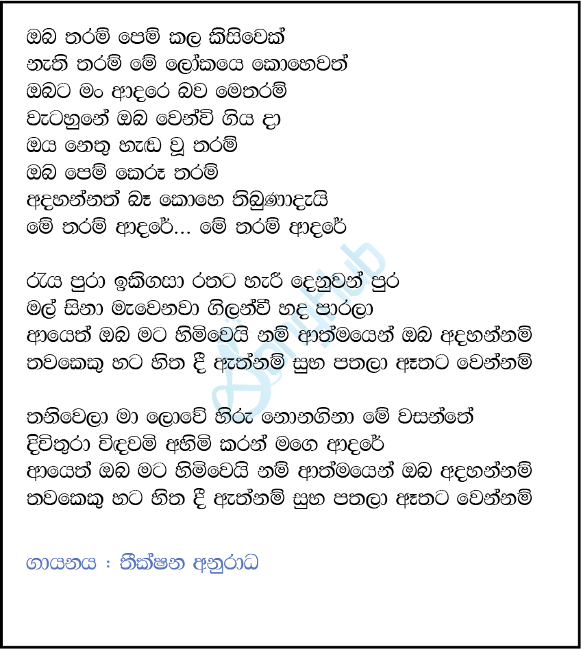 Oba Tharam Pem Kala Lyrics