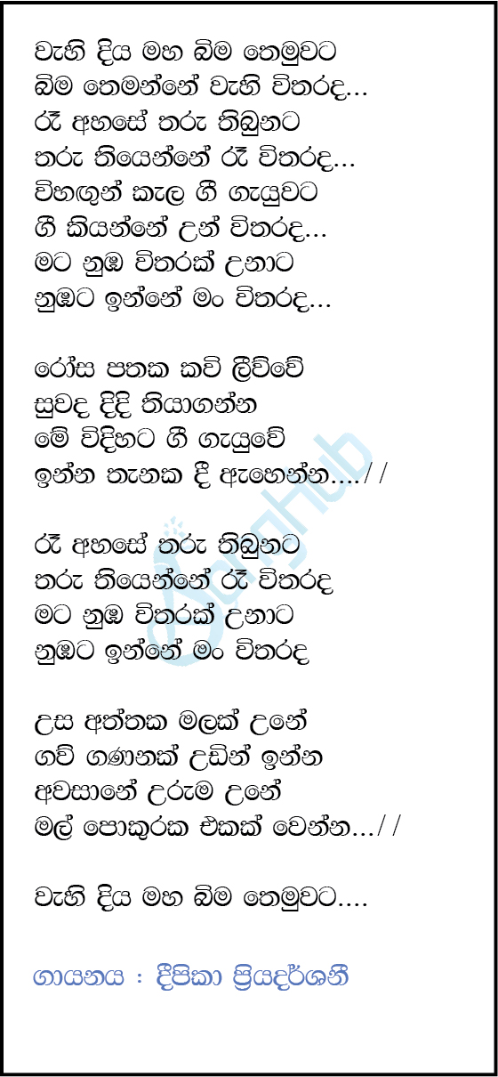 Wahi Diya Maha Bima Themuwata Lyrics