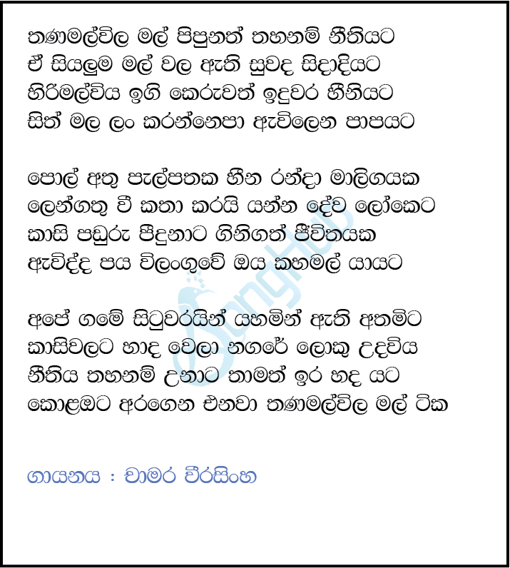 Thanamalwila Mal Pipunath Lyrics