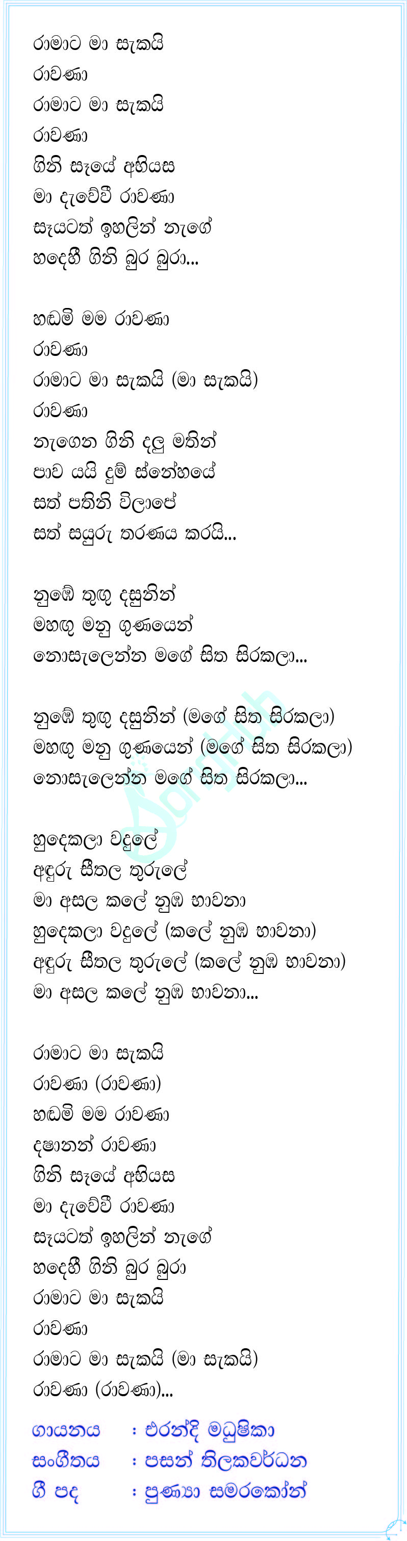 Ramata Ma Sakai Rawana (Acoustica Unlimited) Lyrics