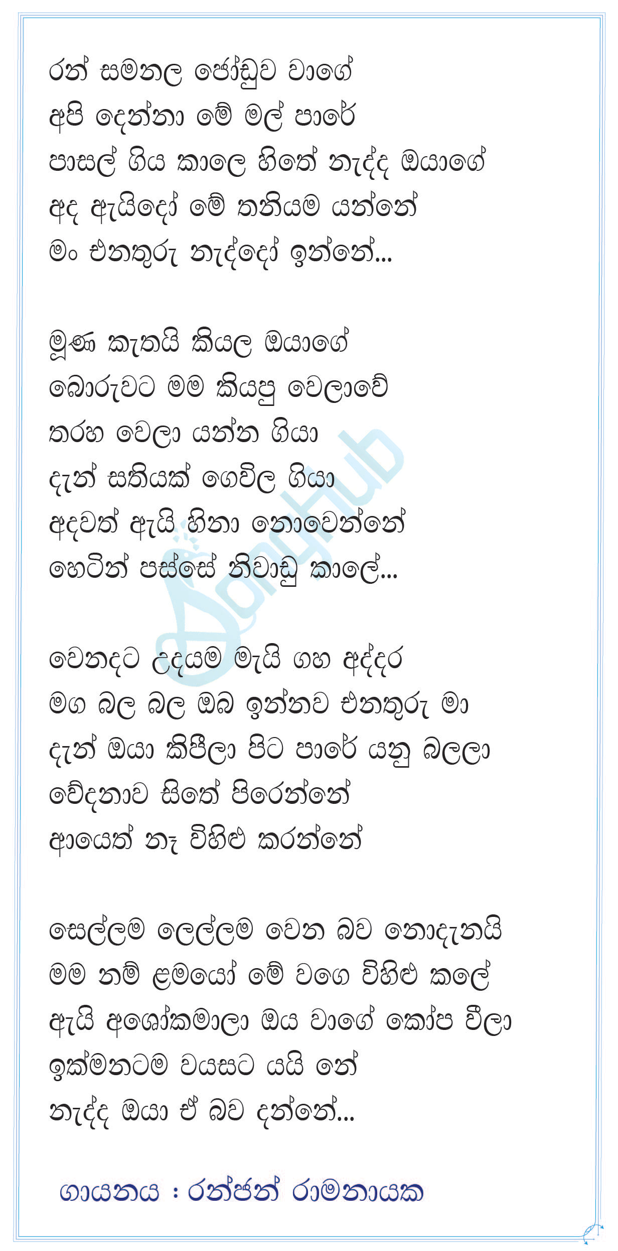 Ran Samanala Joduwa Wage Lyrics