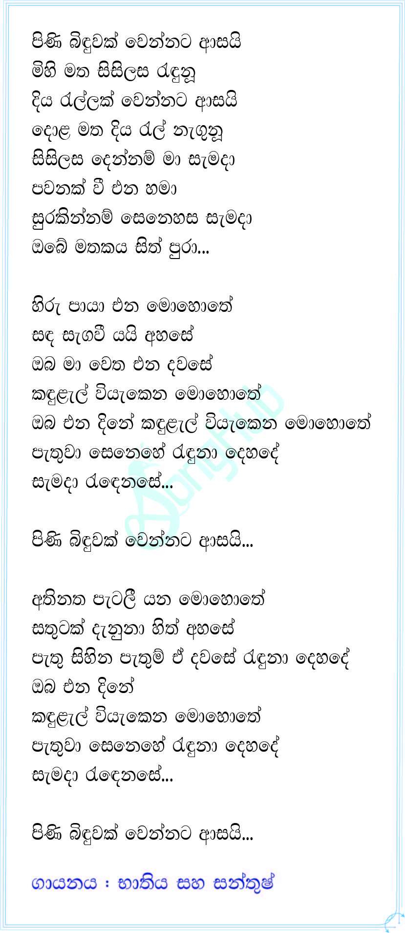 Pini Binduwak Wennata Asai Lyrics