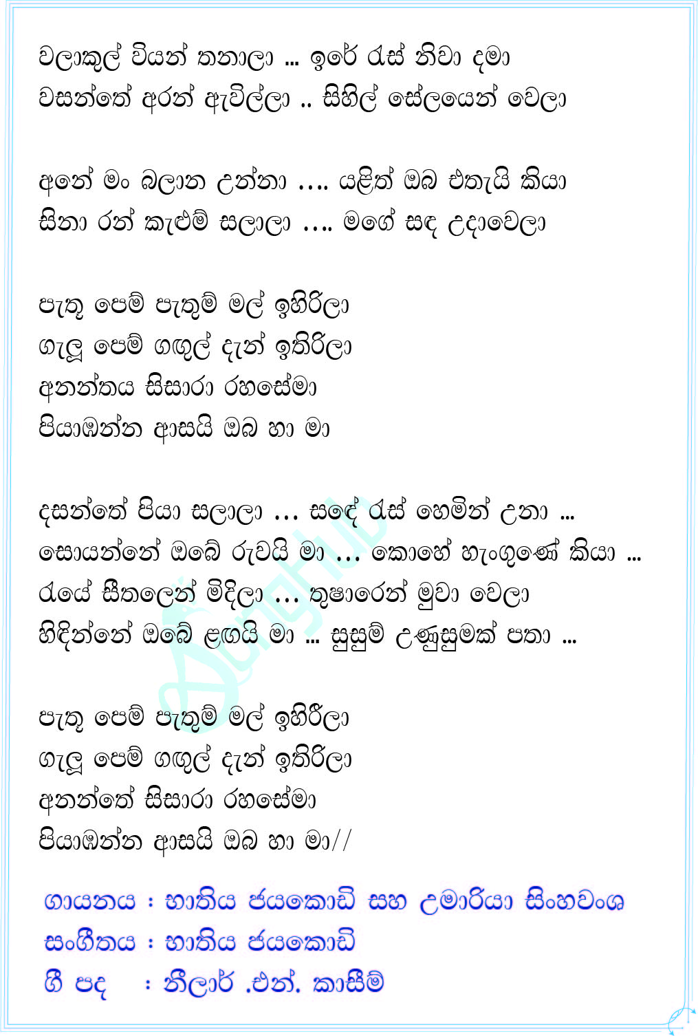 Walakul Wiyan Thanala Lyrics