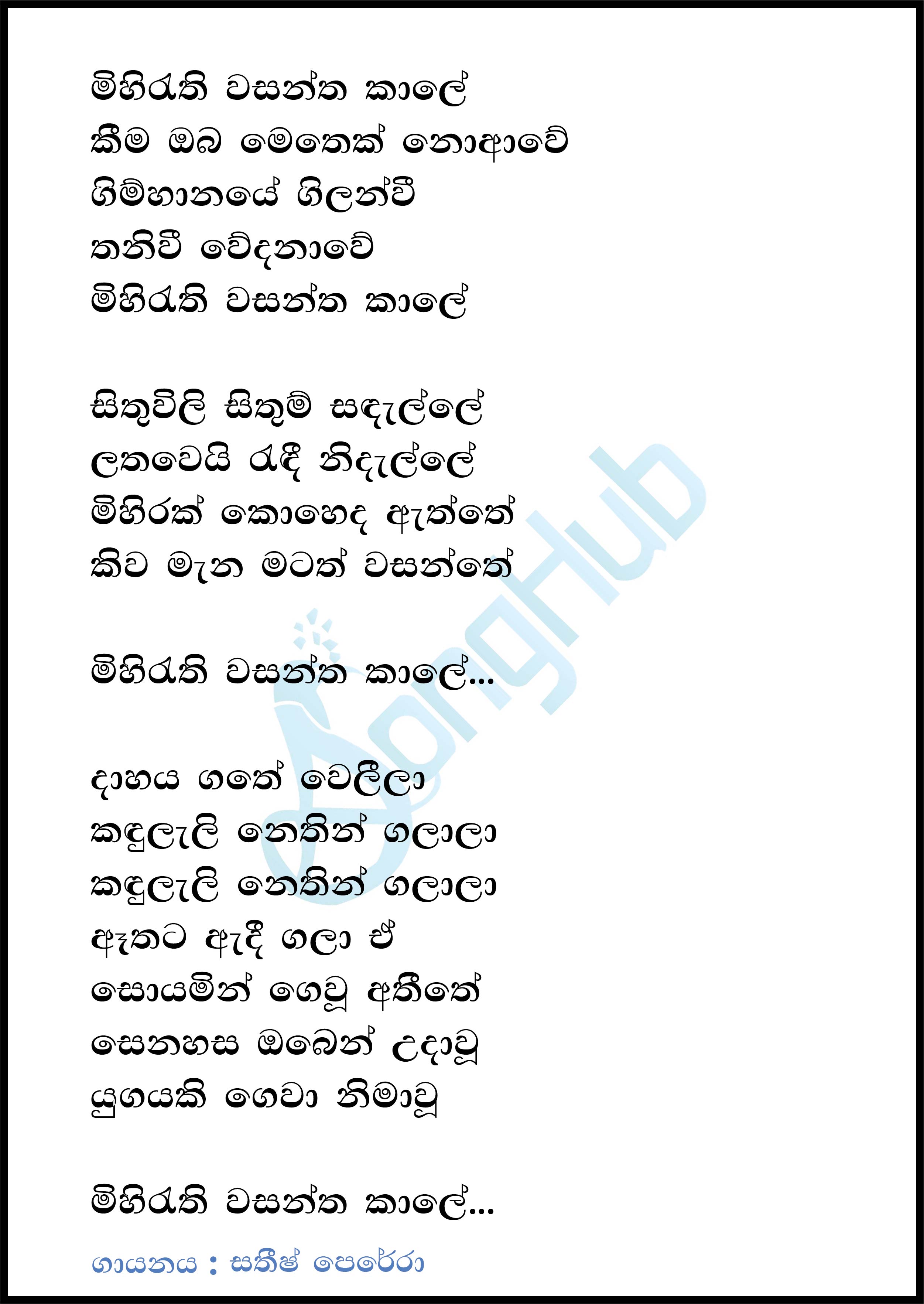 Mihirathi Wasantha Kale (Ma Nowana Mama) Lyrics