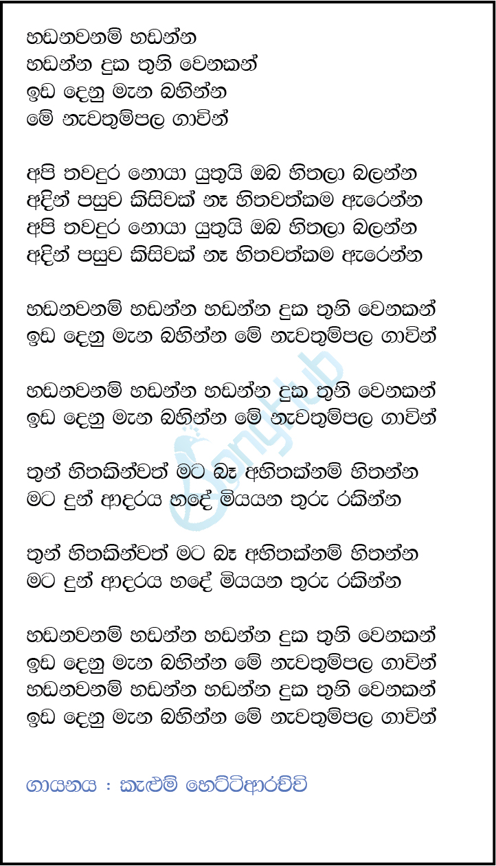 Handanawanam Handanna Lyrics