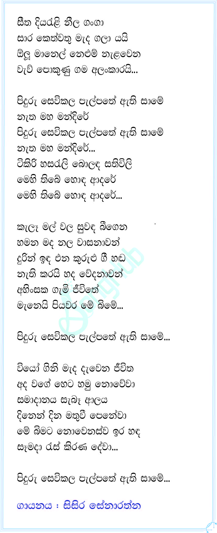 Piduru Sevikala Palpathe Athi Lyrics