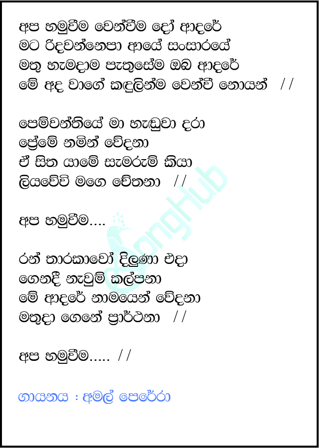 Apa Hamuweema Wenweema (Ma Nowana Mama) Lyrics