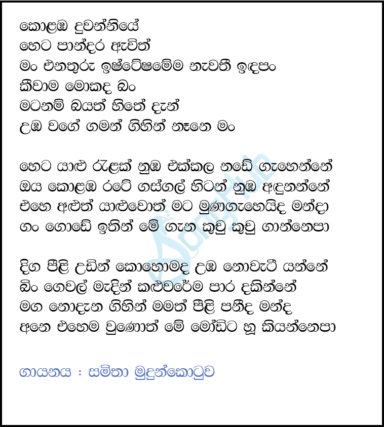 Kolomba Duwanniye Lyrics