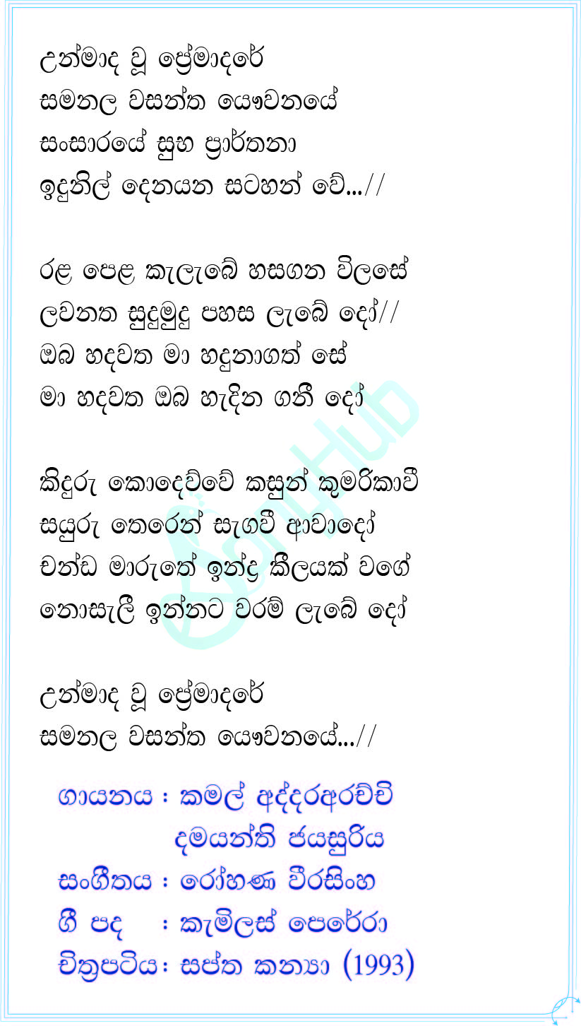 Unmada Wu Premadare (Cover) Lyrics