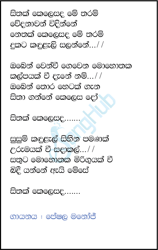 Sithak Kelesada Me Tharam (Ma Nowana Mama) Lyrics