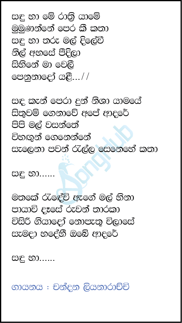 Sandu Ha Me Rathri Yame Lyrics