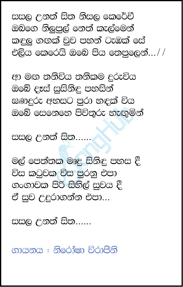 Sasala Unath Sitha Nisala Kerevi Lyrics