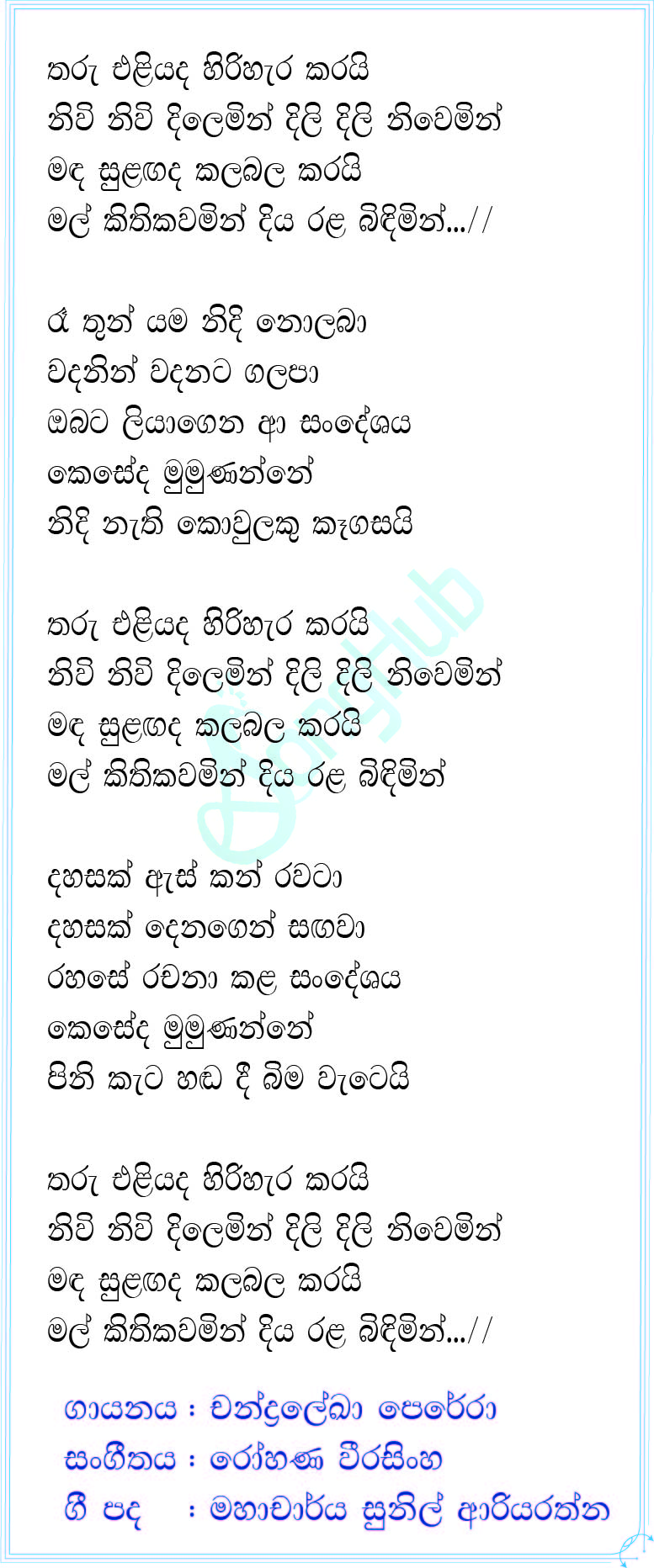 Tharu Eliyada Hirihara Karai Lyrics