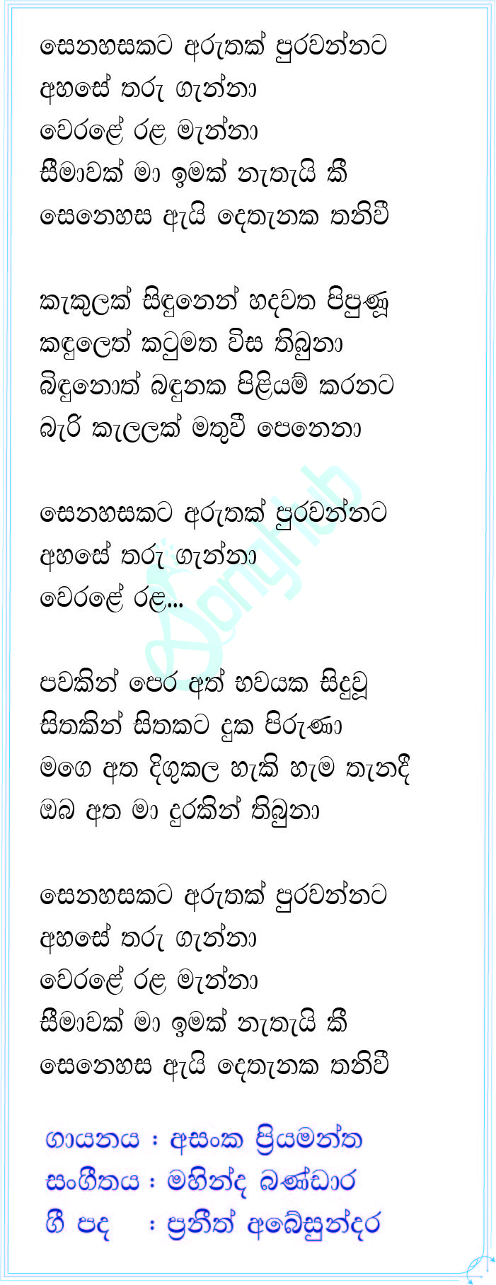 Senehasakata Aruthak Purawannata (Cover) Lyrics