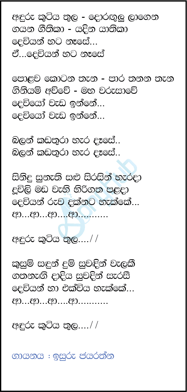 Anduru Kutiya Thula (Leya Saha Laya) Lyrics