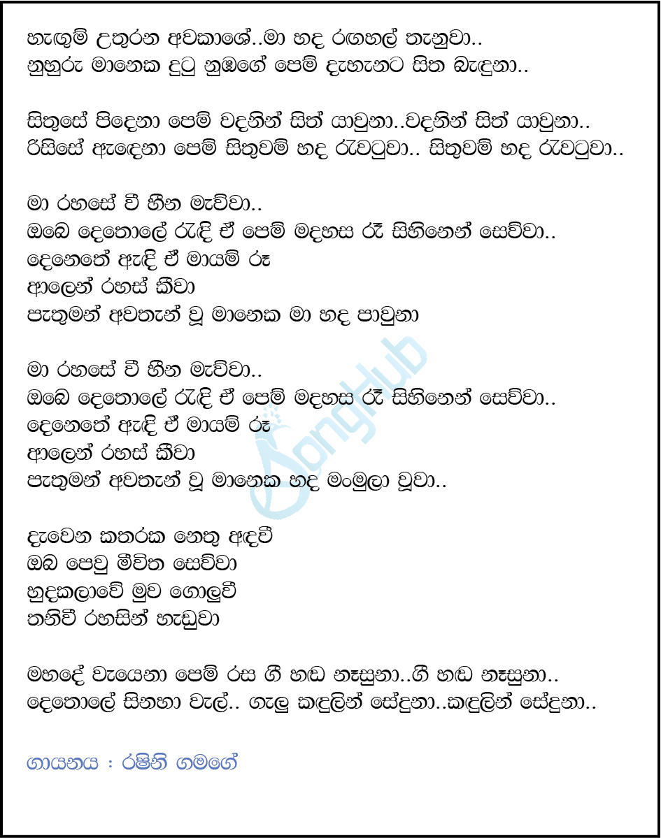 Digital Premaya Lyrics