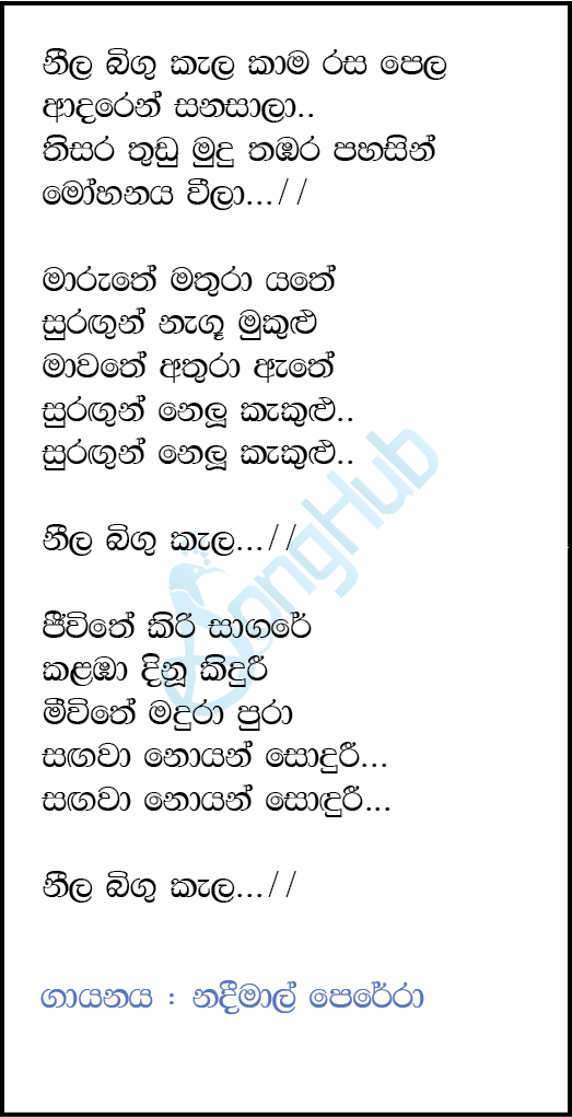 Neela Bingu Kala (Ma Nowana Mama) Lyrics