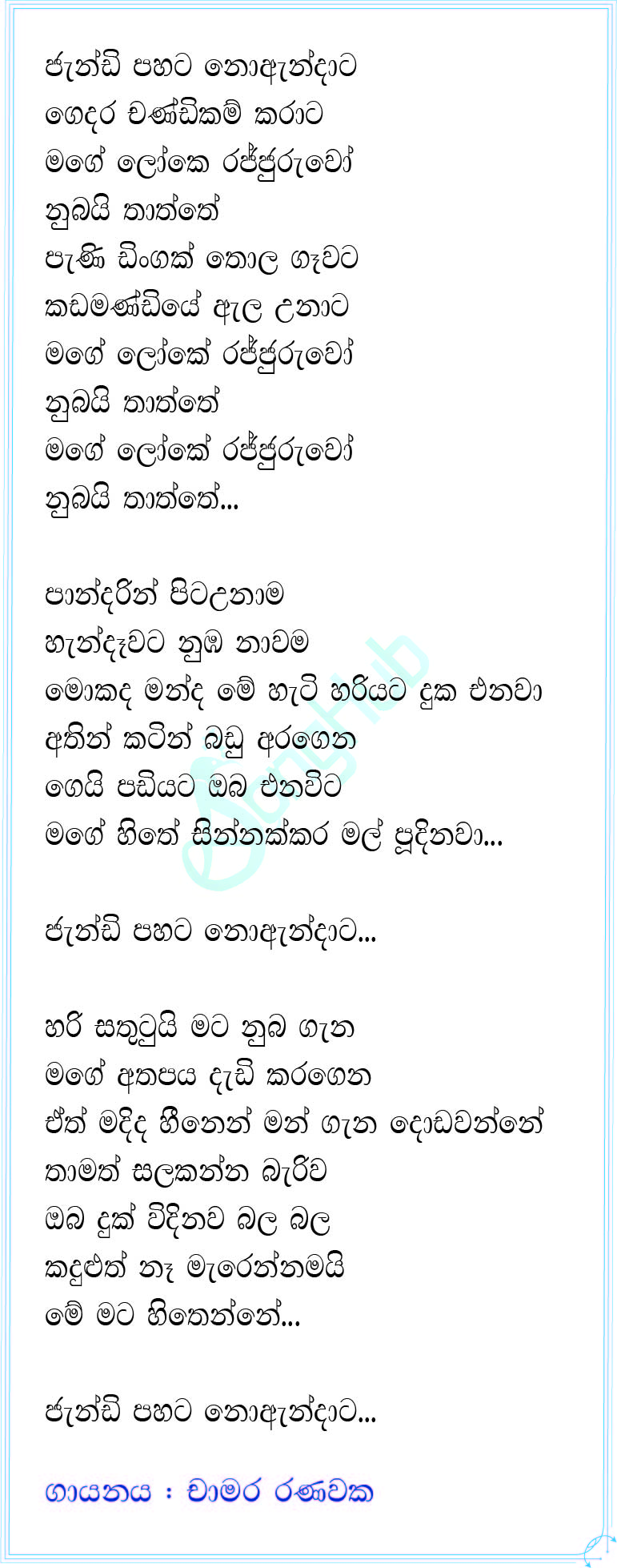 Jandi Pahata Noandata (Cassate Eka) Lyrics