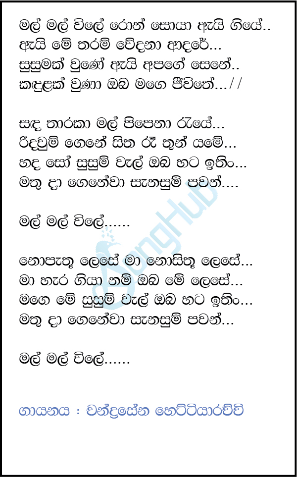 Mal Mal Ville Ron Soya (Sindu Kamare) Lyrics