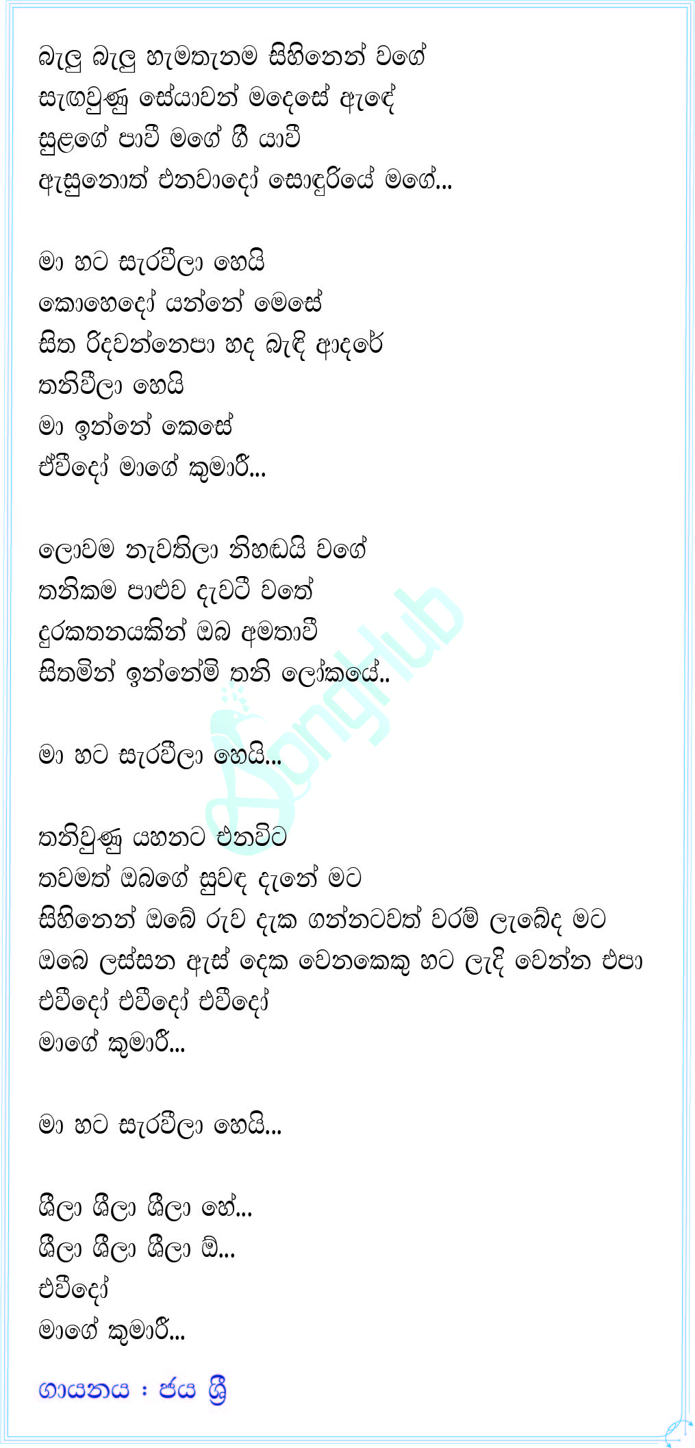 Balu Balu Hamathanama - Sheela (Cassate Eka) Lyrics