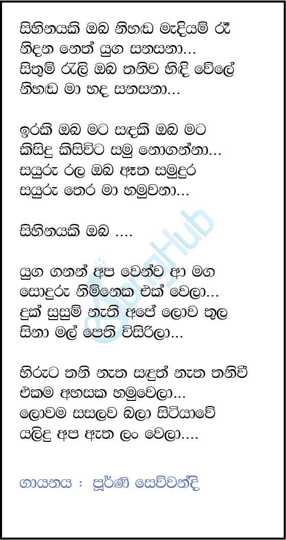 Sihinayaki Oba Nihada Madiyam Ra (Cover) Lyrics