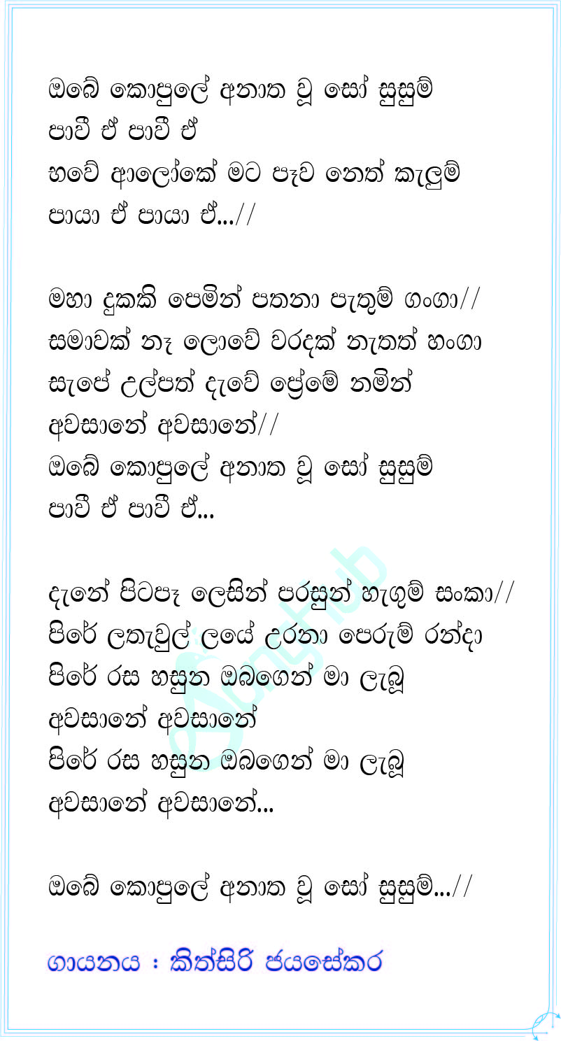 Obe Kopule Anatha Wu So Susum (Cassate Eka) Lyrics