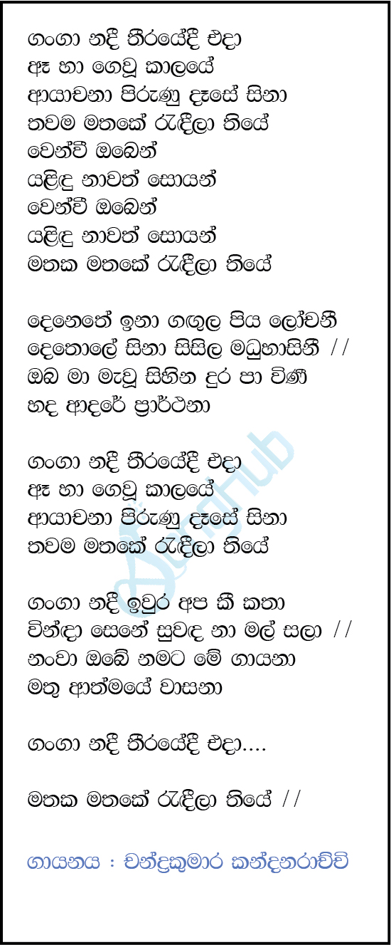 Ganga Nadee Theerayedi Eda (Cassate Eka) Lyrics